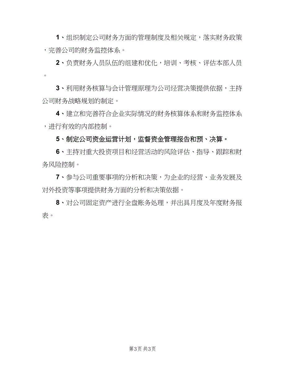 财务总监工作职责简易版（四篇）.doc_第3页