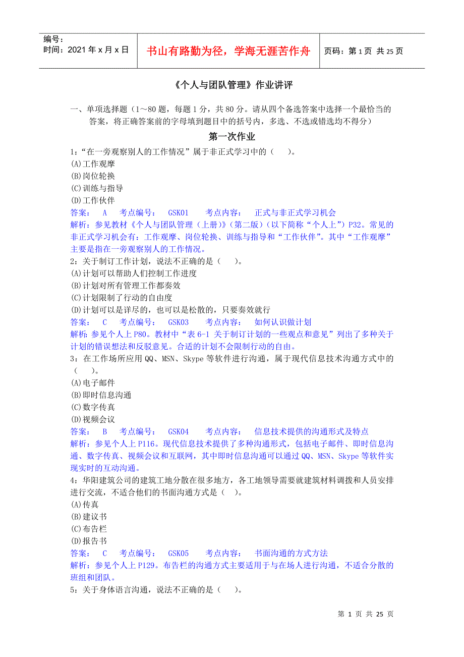 个人与团队作业一_第1页