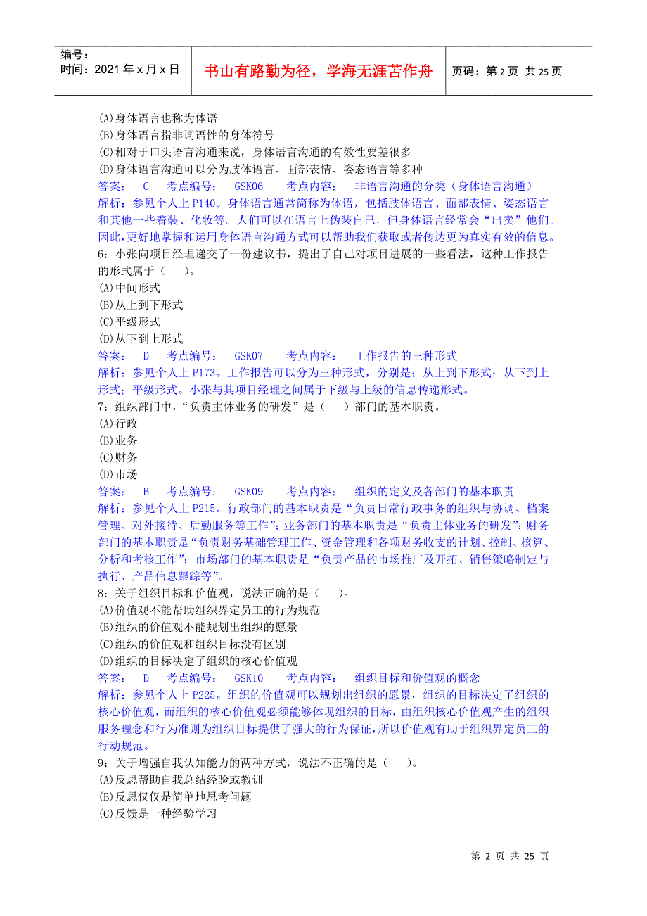 个人与团队作业一_第2页