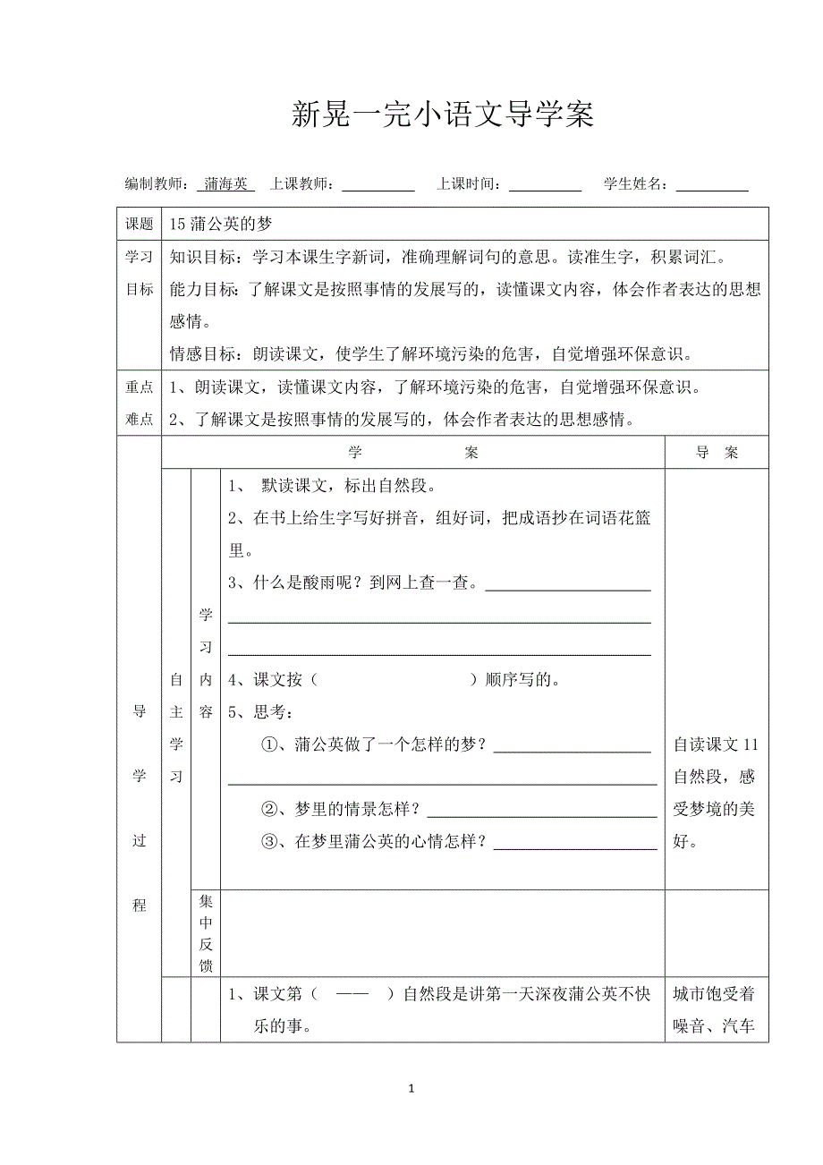 15蒲公英的梦导学案_第1页