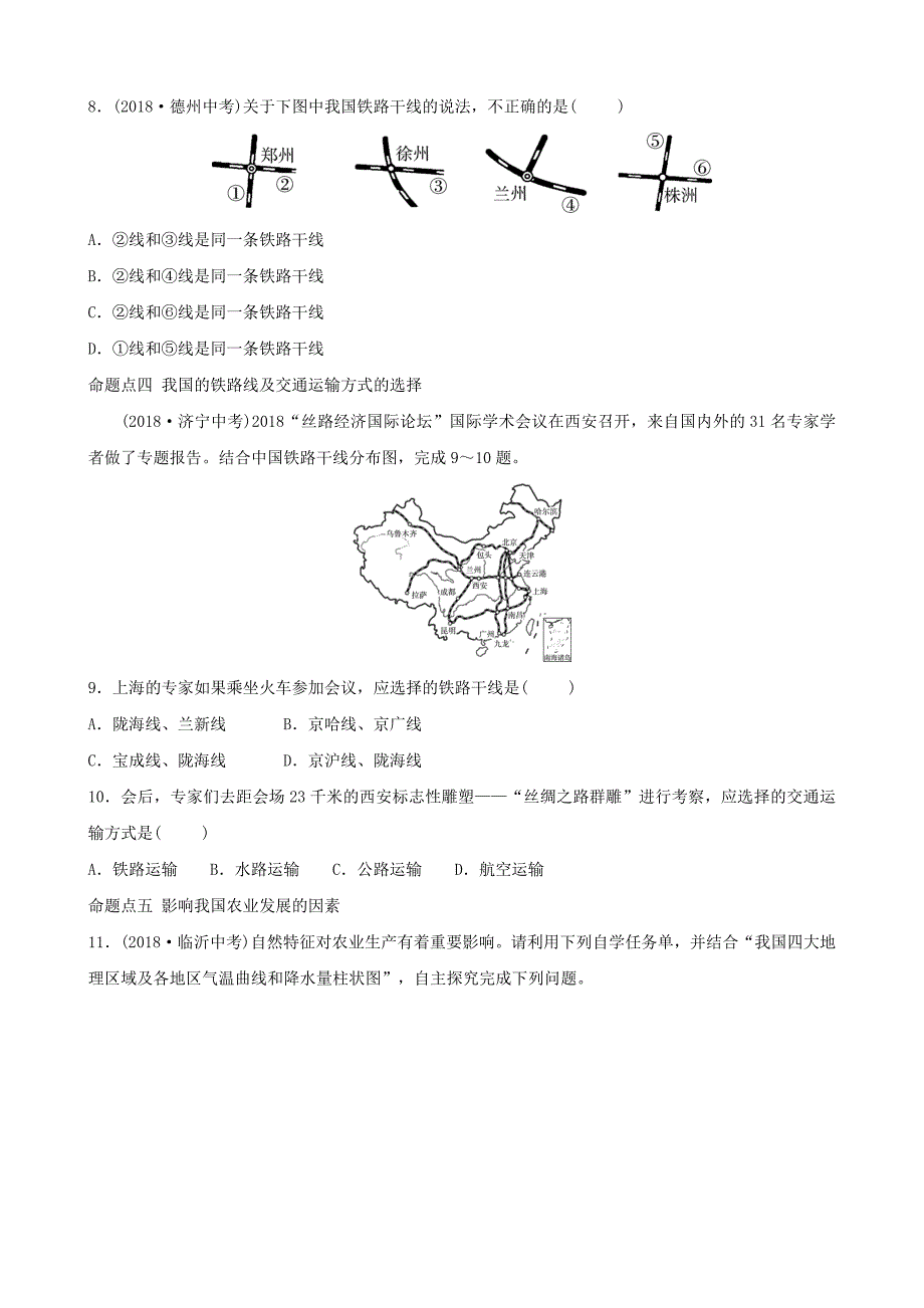 中考地理总复习八年级上册第四章中国的主要产业真题演练湘教版_第3页