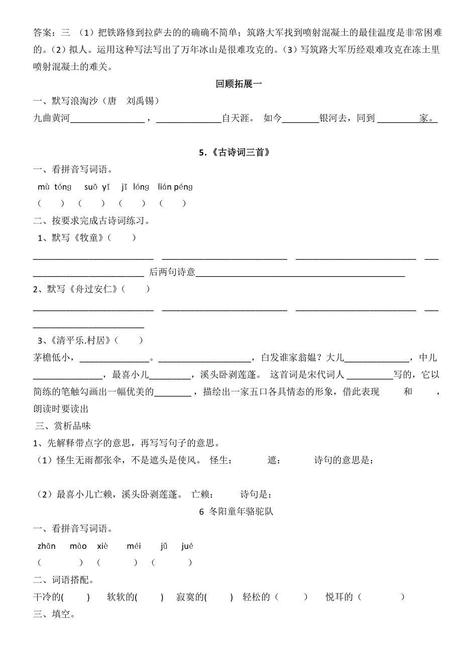 五年级语文下册一课一练_第4页