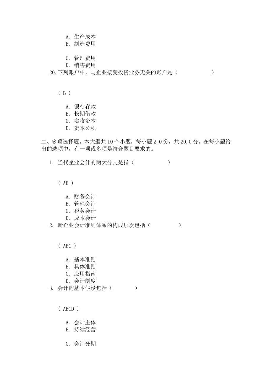 《会计学基础》第一次作业_第5页