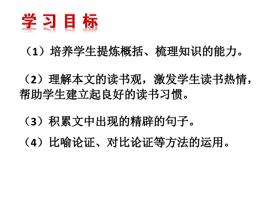 谈读书公开课ppt课件_第3页