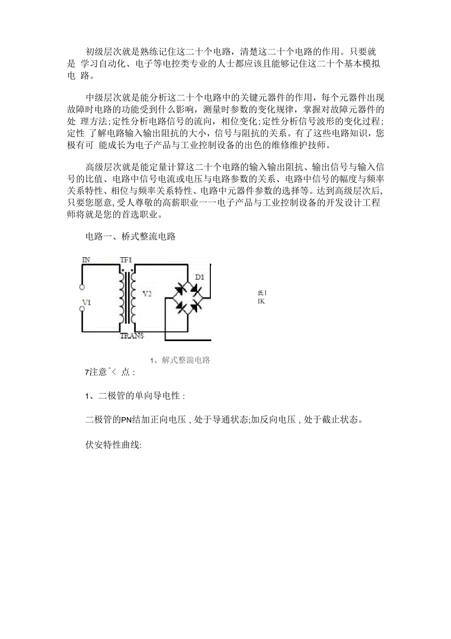 20个常见电路解析_第1页