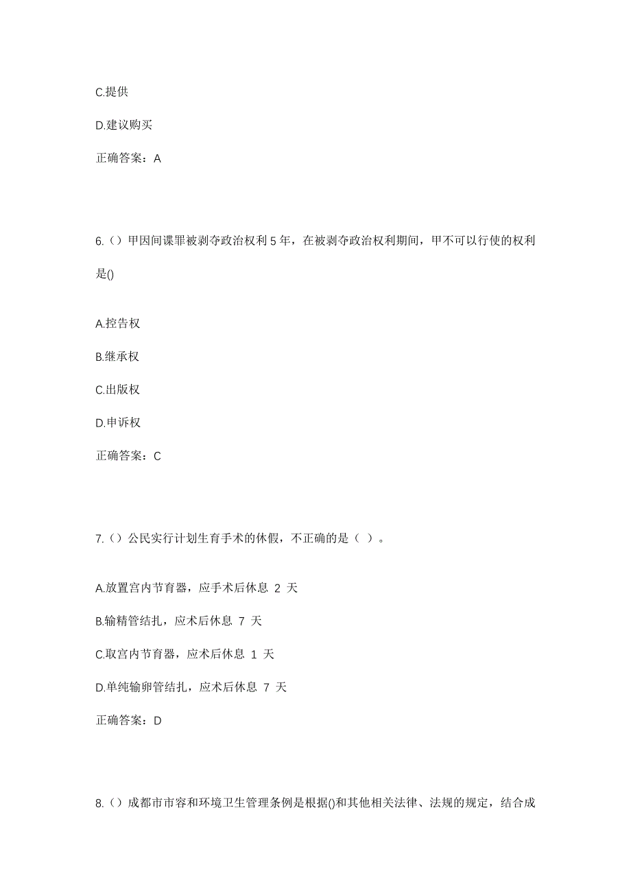 2023年广西河池市凤山县平乐瑶族乡桑亭村社区工作人员考试模拟题及答案_第3页