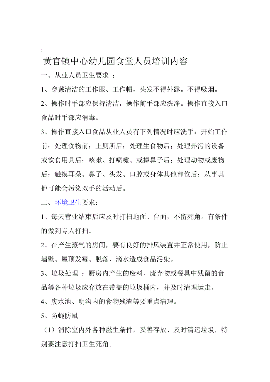 食堂从业人员培训内容_第1页