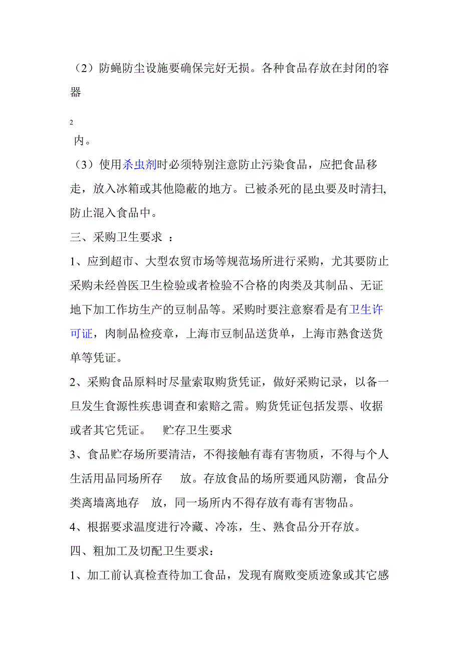 食堂从业人员培训内容_第2页