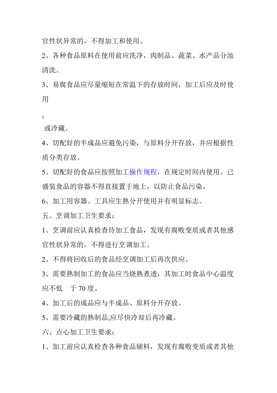 食堂从业人员培训内容_第3页