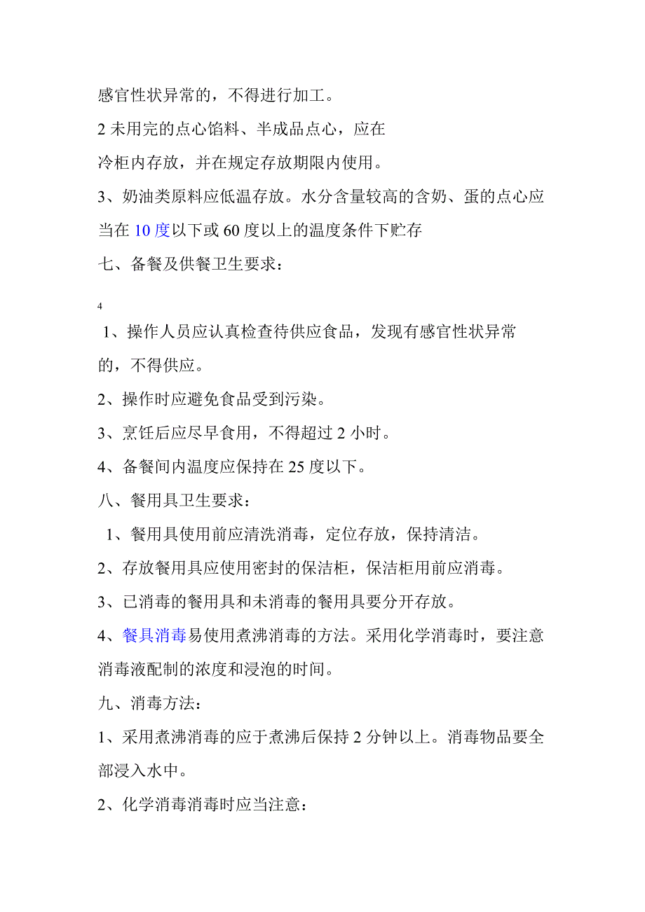 食堂从业人员培训内容_第4页