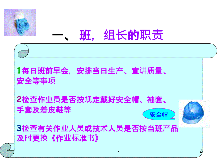 冲压操作规程安全培训PPT课件_第2页