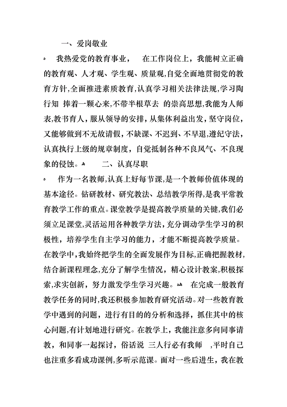 优秀小学教师年终述职报告_第4页