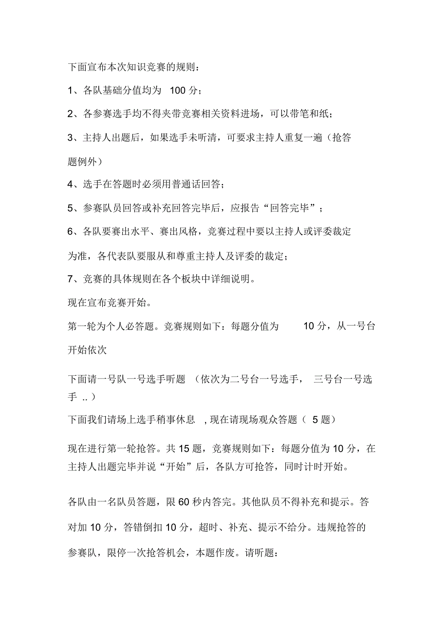 “深入学习实践科学发展观知识竞赛”主持词_第2页