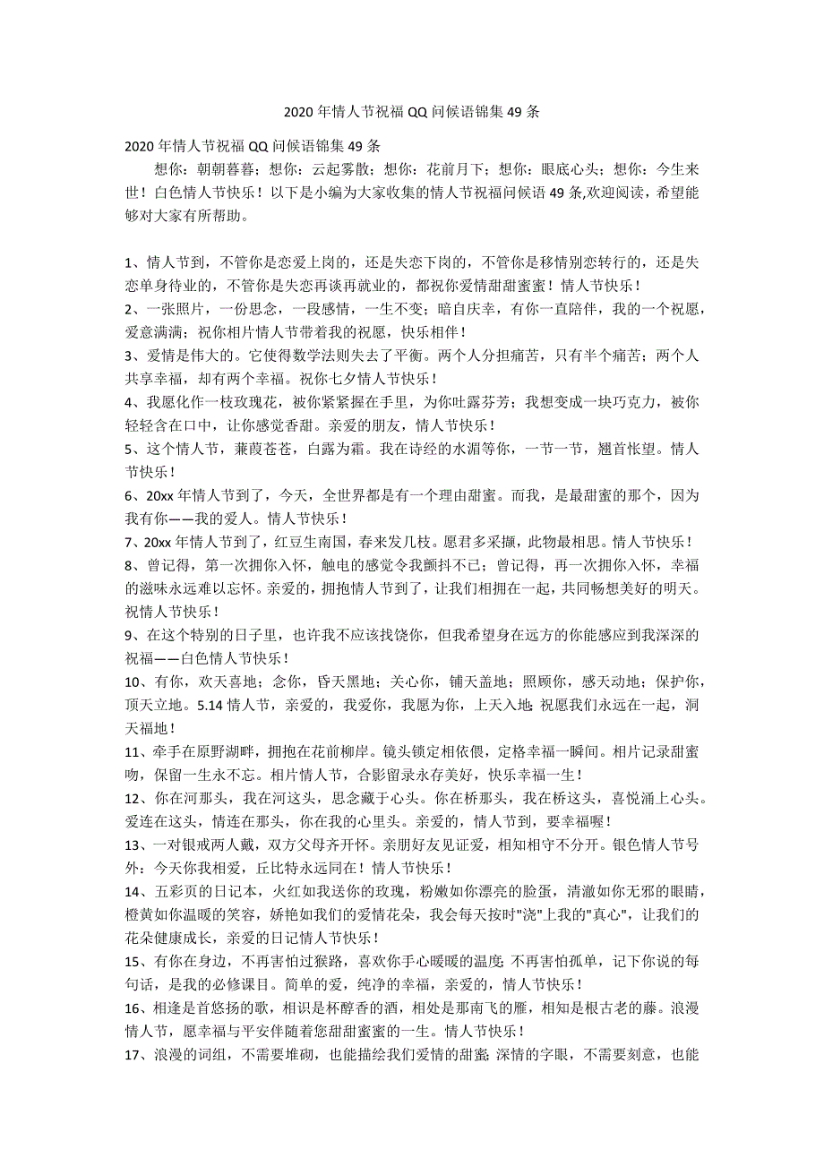 2020年情人节祝福QQ问候语锦集49条_第1页