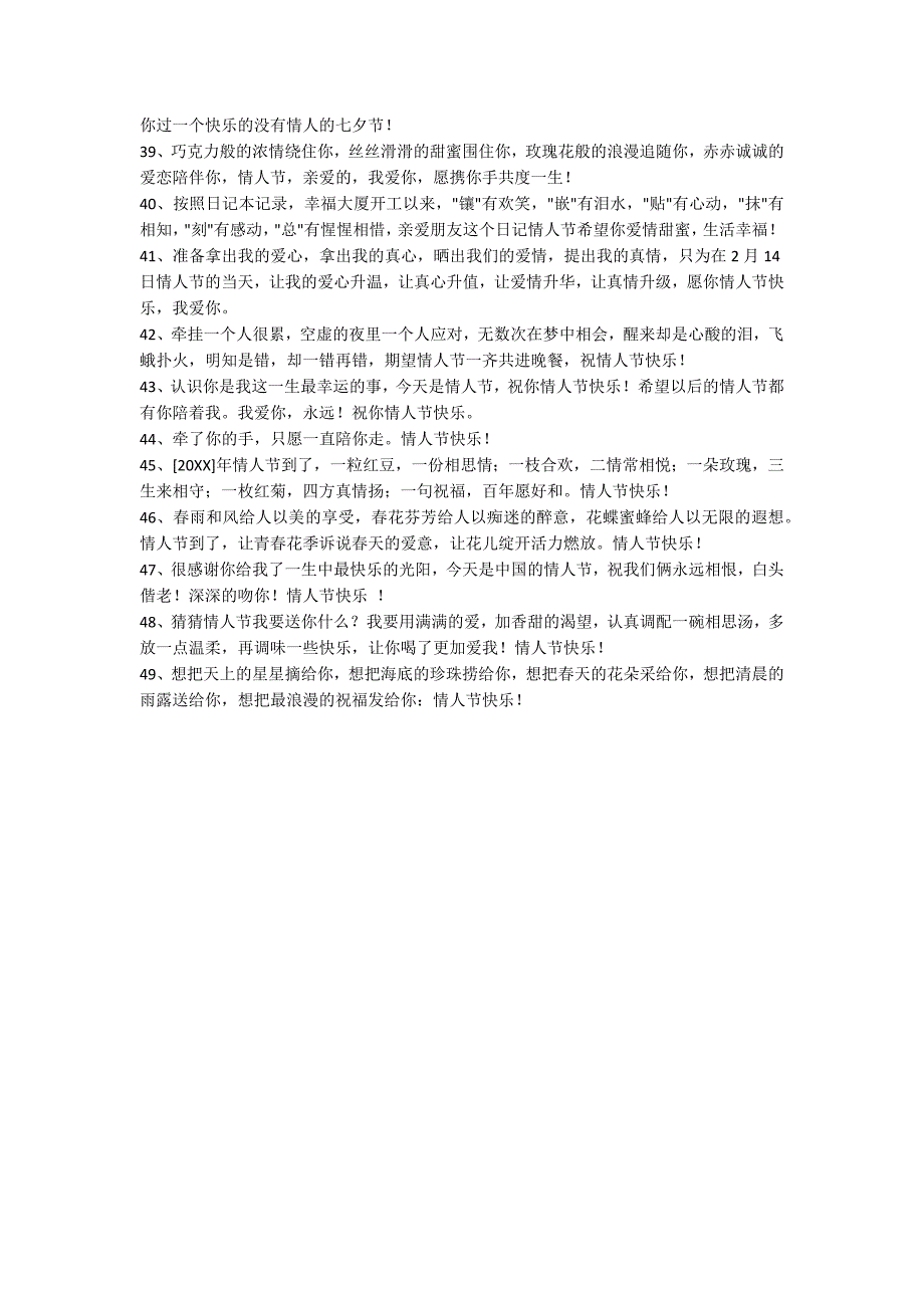 2020年情人节祝福QQ问候语锦集49条_第3页