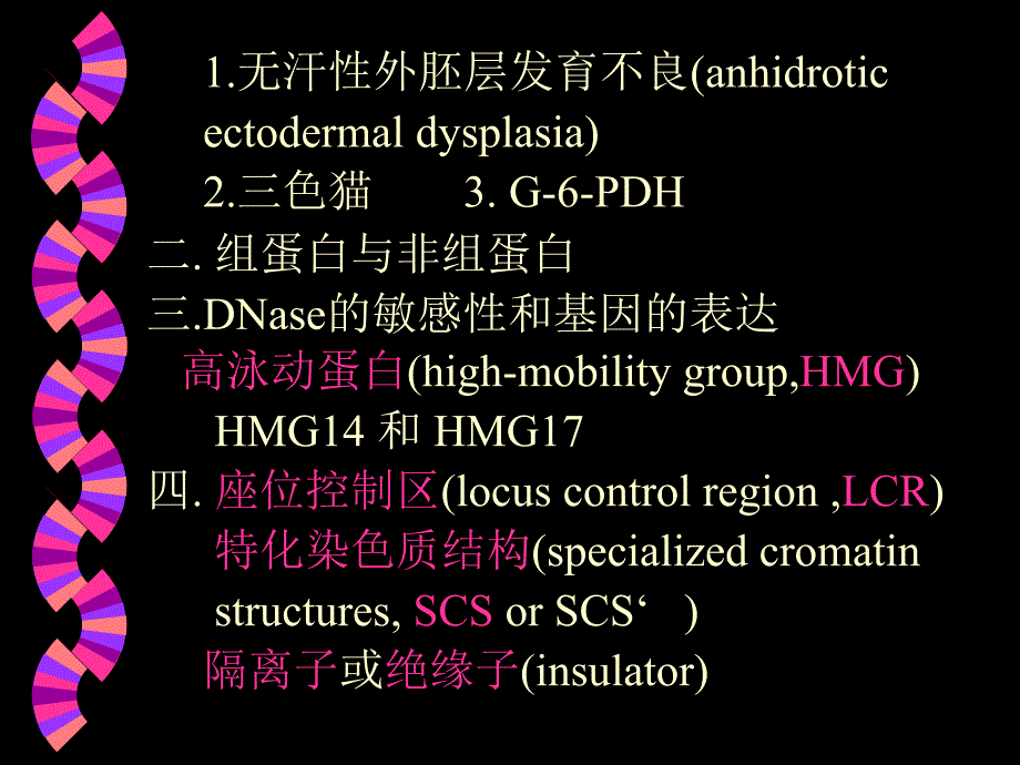 第三节染色质水平调控_第3页