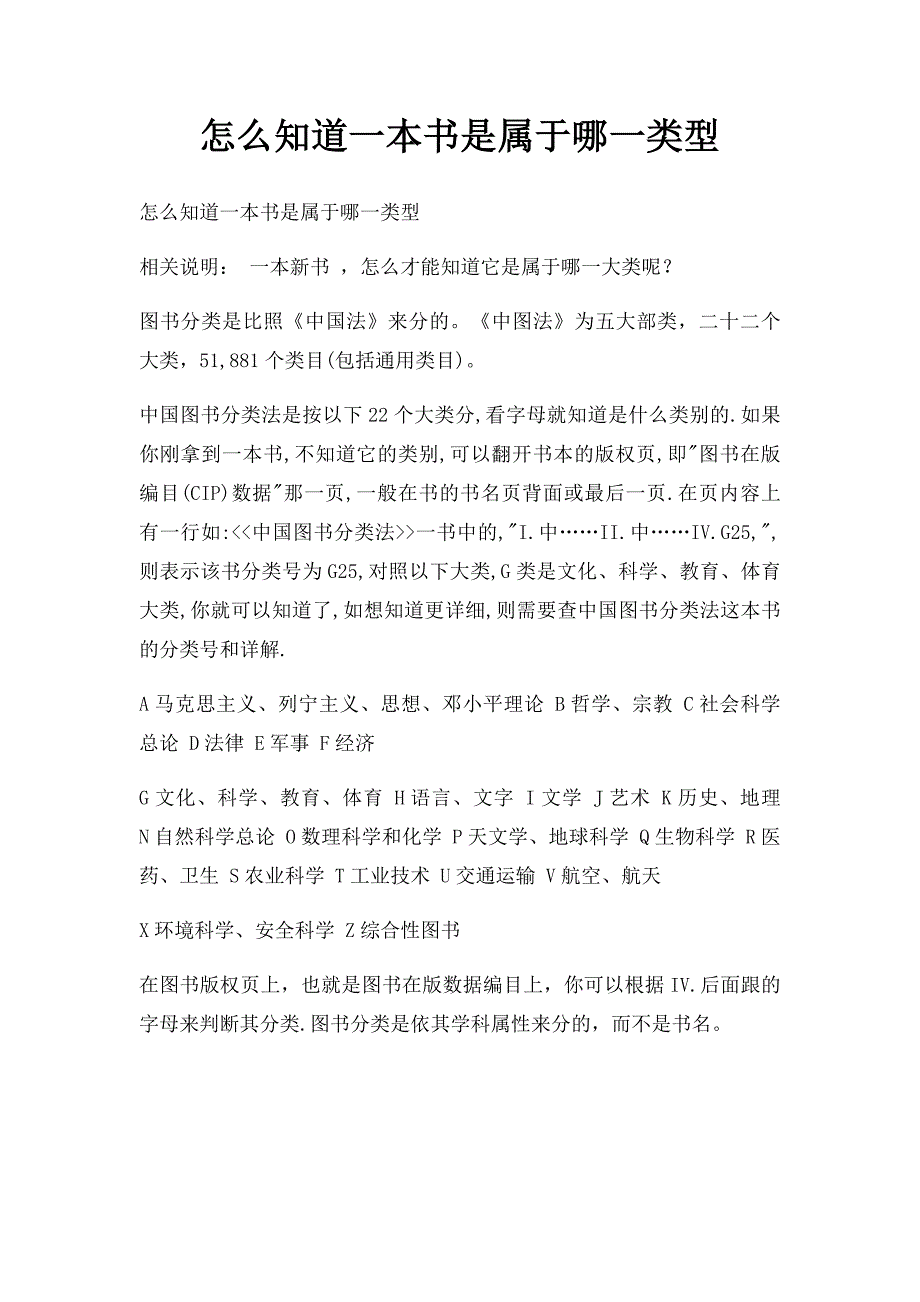 怎么知道一本书是属于哪一类型_第1页