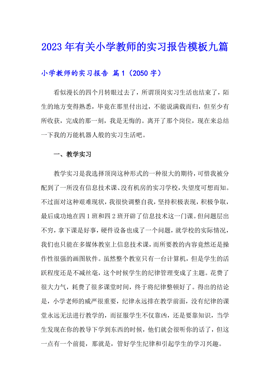 2023年有关小学教师的实习报告模板九篇_第1页