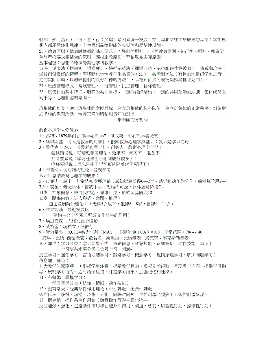 青海招教考试【教育学、教育心理学速记考点】.doc_第4页