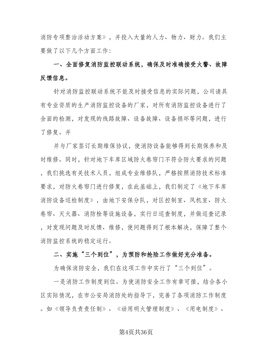 消防安全工作计划模板（八篇）.doc_第4页