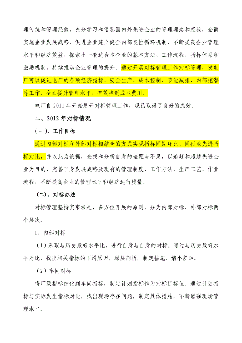 5电厂对标管理工作报告_第2页