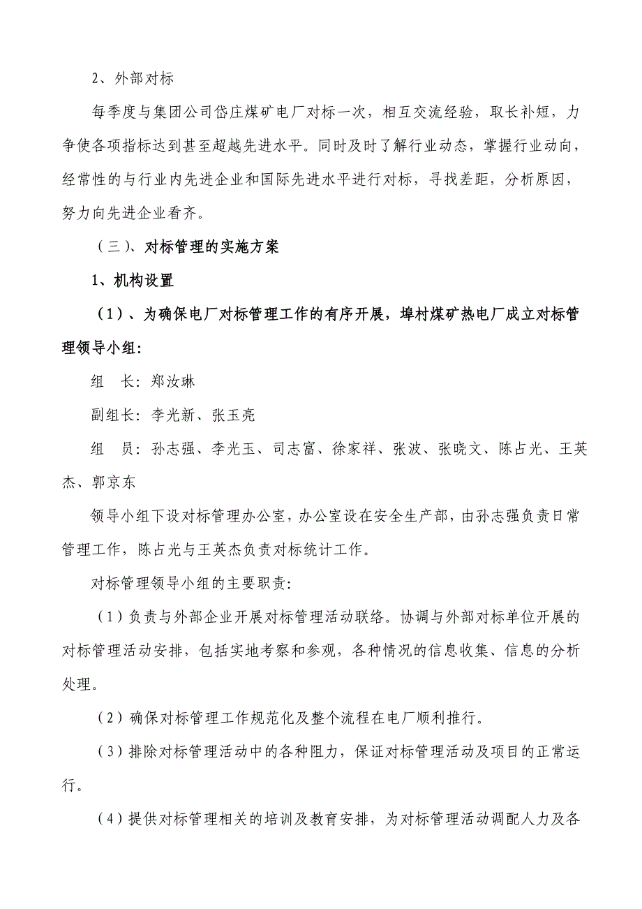 5电厂对标管理工作报告_第3页