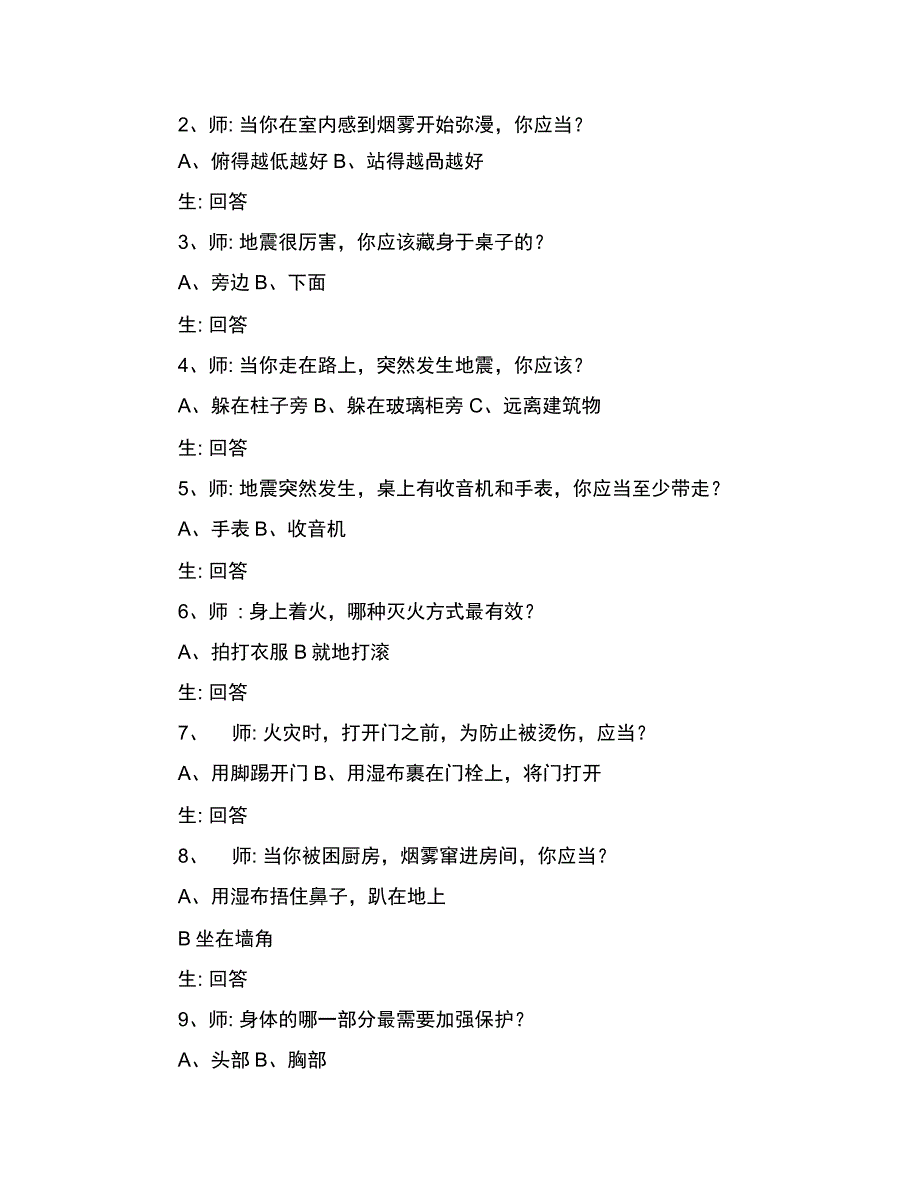 地震基本常识和防震减灾知识_第2页