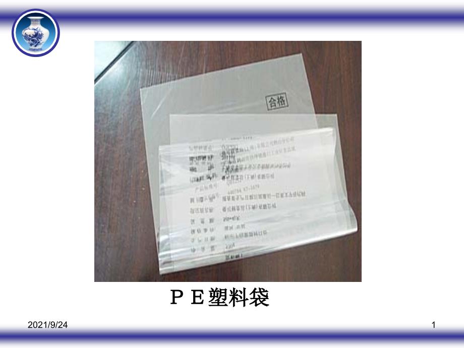 第三章 塑料2_第1页