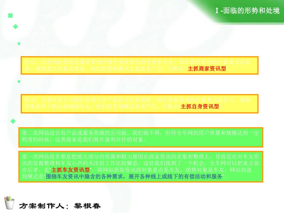 汽车门户网站运营执行方案_第2页