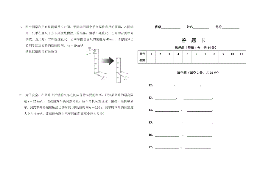 高一物理必修一期中考试试题及答案_第3页