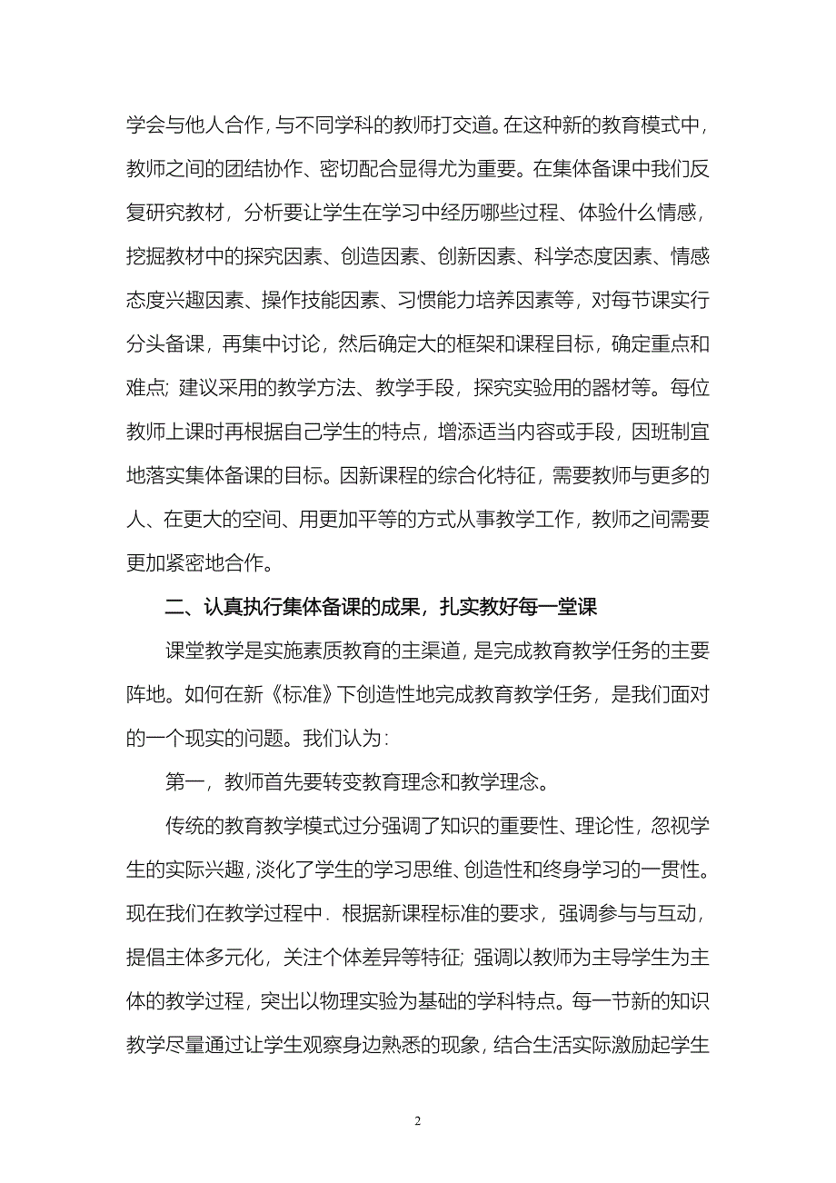 贯彻新的教育理念坚持教学改革.doc_第2页