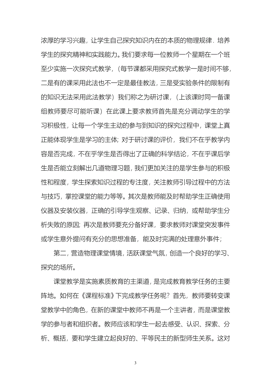 贯彻新的教育理念坚持教学改革.doc_第3页