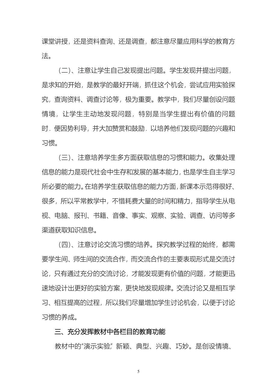 贯彻新的教育理念坚持教学改革.doc_第5页