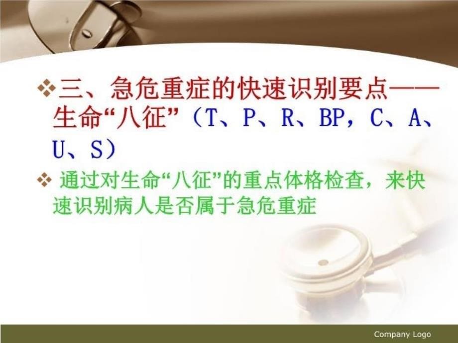 最新常见急危重症的快速识别要点处理技巧PPT课件_第5页