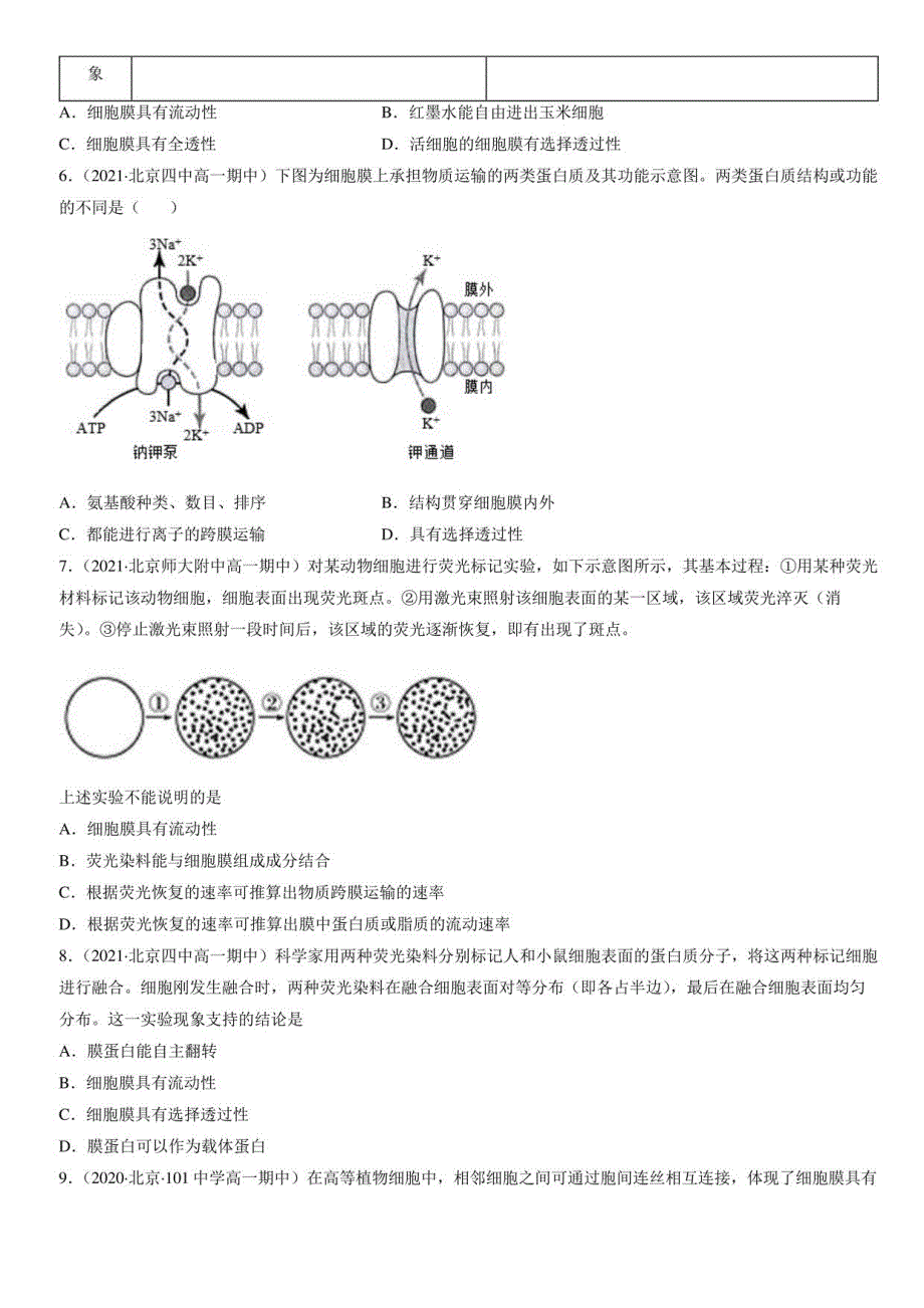 2019-2021北京重点校高一（上）期中生物汇编：细胞膜的结构和功能_第2页