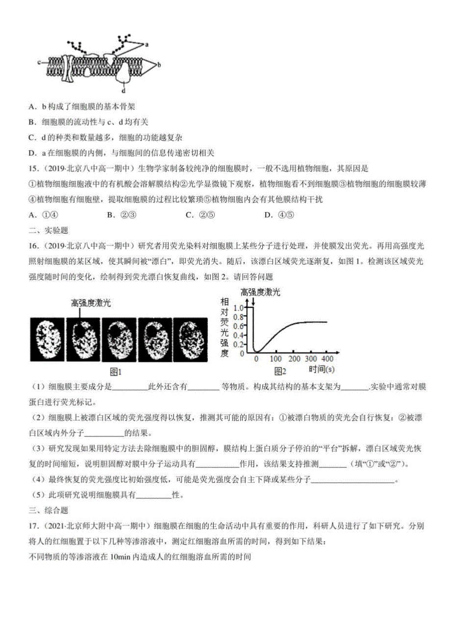 2019-2021北京重点校高一（上）期中生物汇编：细胞膜的结构和功能_第4页