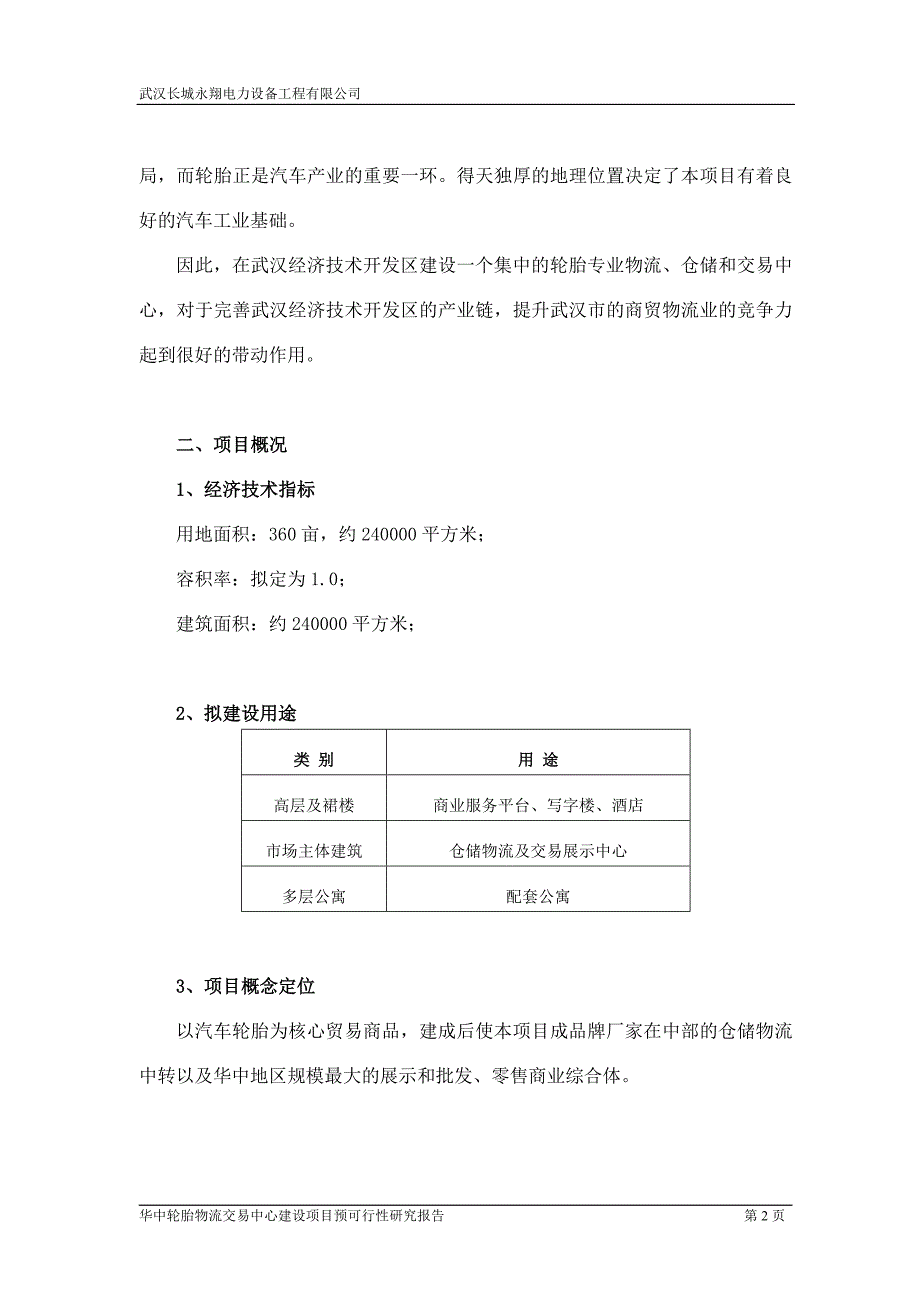 华中轮胎物流交易中心可研报告精品报告_第2页