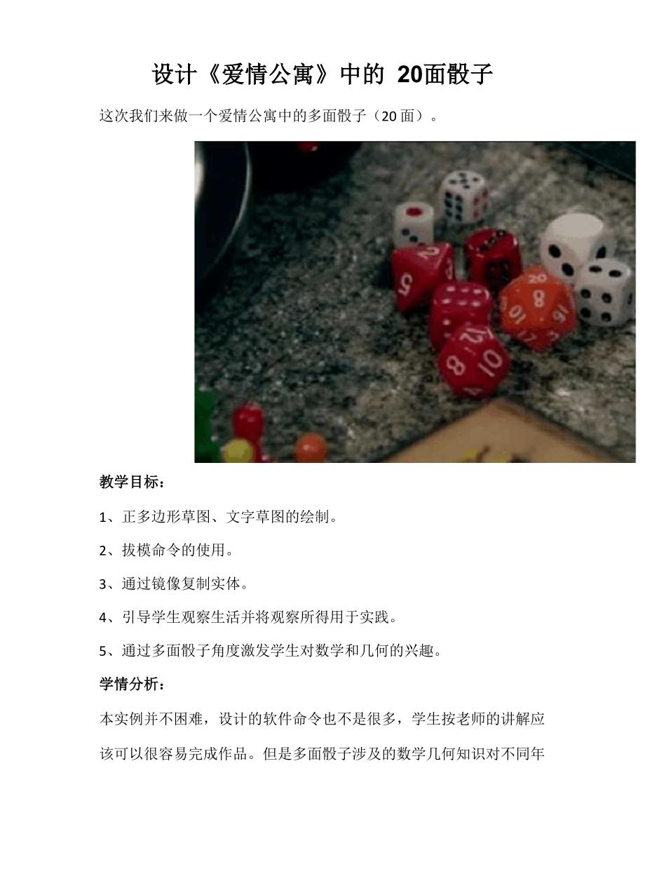 3D one建模课程之《骰子的制作》_第1页