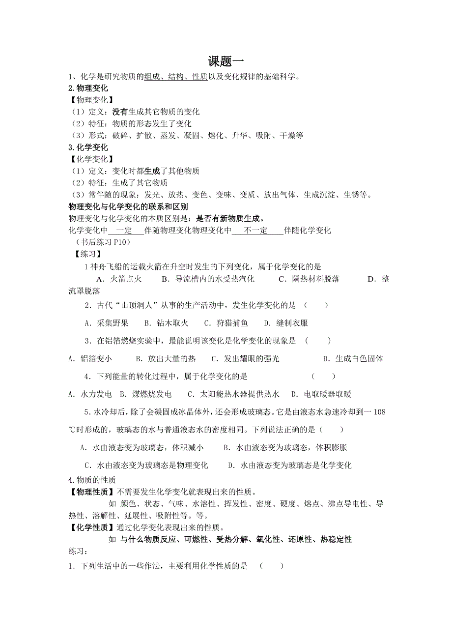 九年级化学第一课_第1页