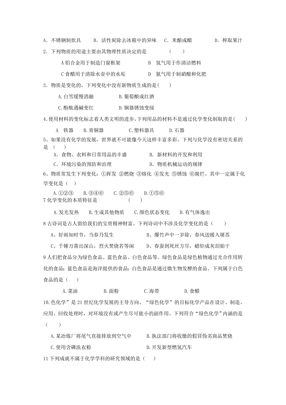 九年级化学第一课_第2页