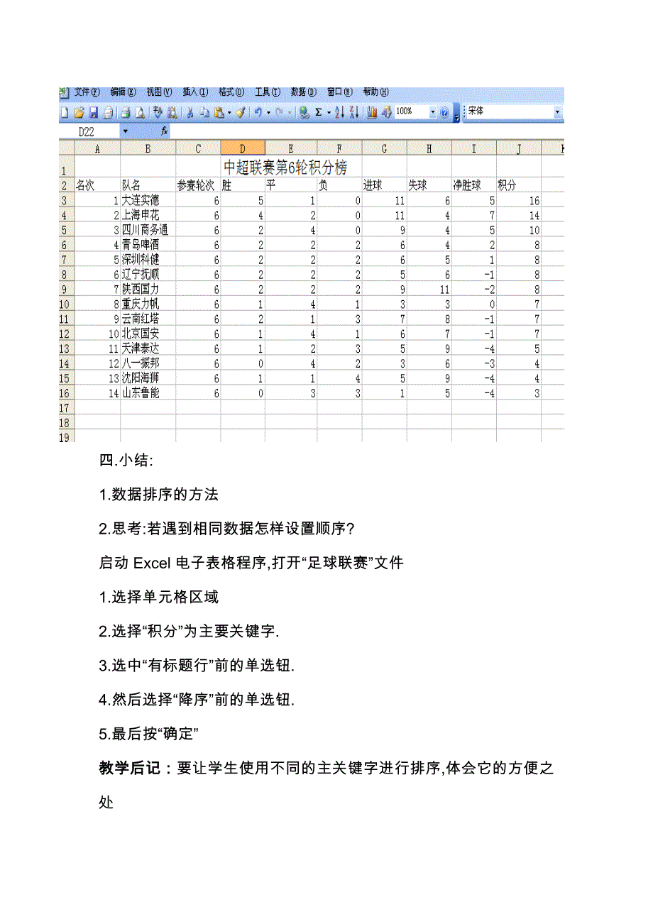 第10课 工作表中的排序1.doc_第4页