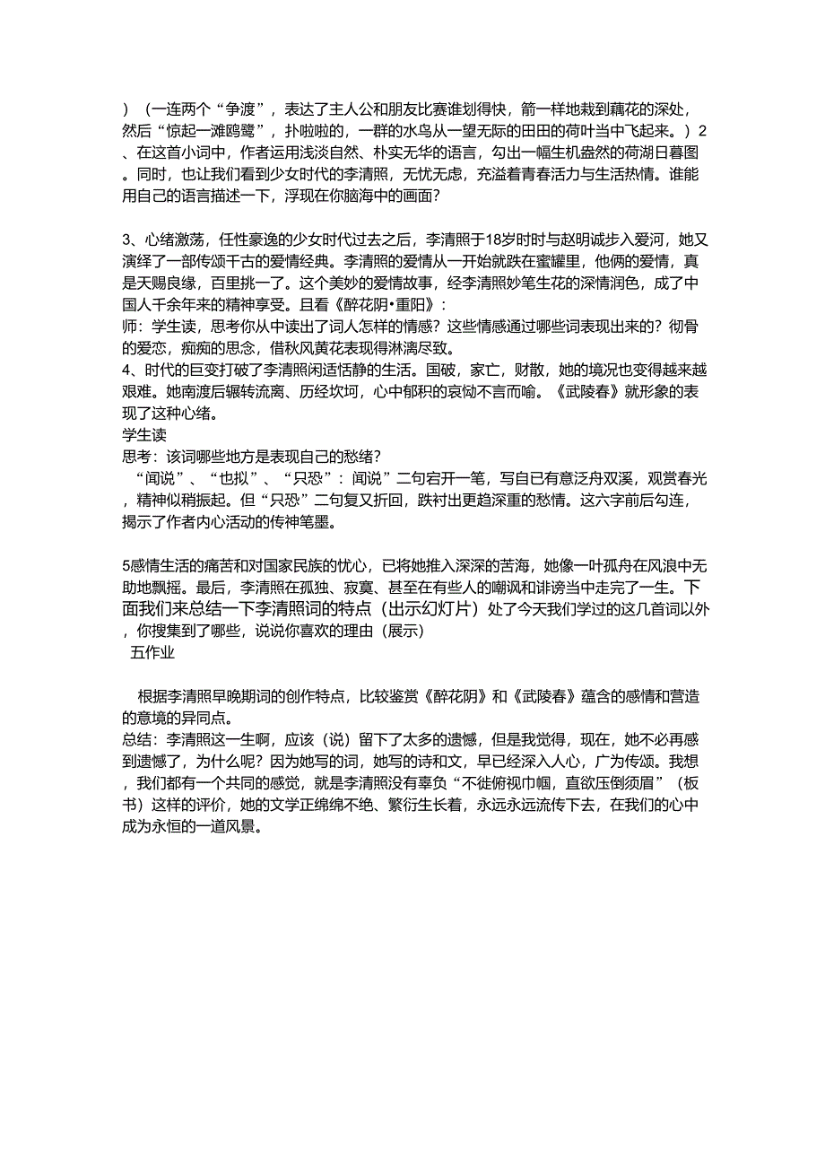 走近李清照之如梦令教案_第2页