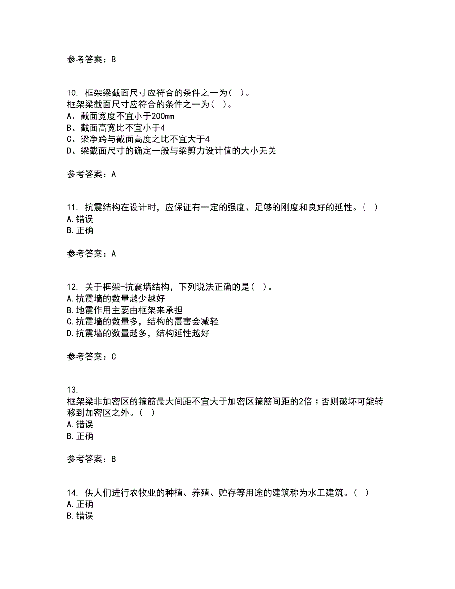 重庆大学21秋《建筑结构》抗震在线作业二答案参考67_第3页