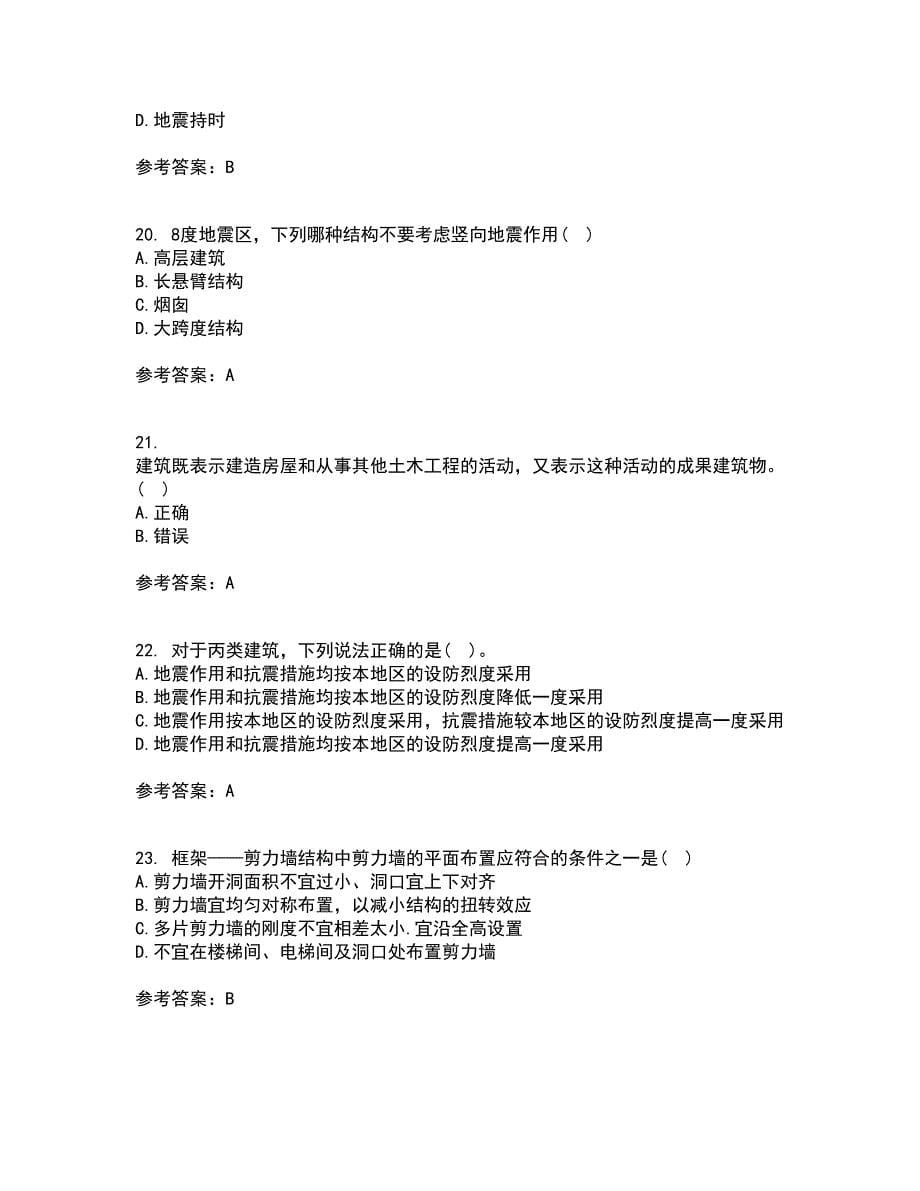 重庆大学21秋《建筑结构》抗震在线作业二答案参考67_第5页