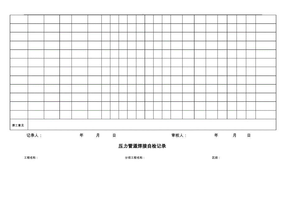 压力管道焊接施工检查记录表_第4页