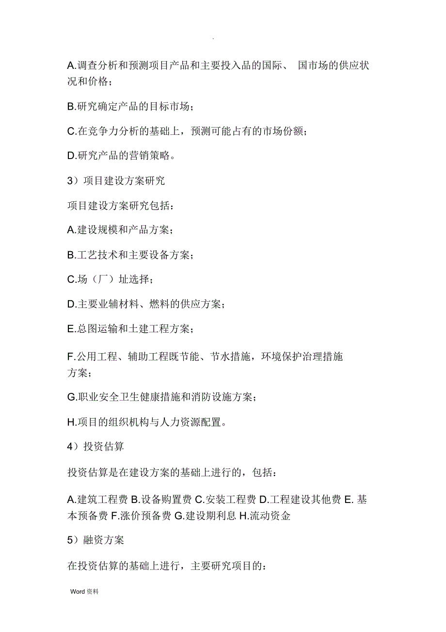 可研报告与项目申请报告的区别与联系_第3页