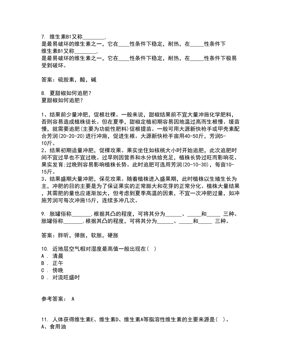 四川农业大学21春《农业经济基础》离线作业2参考答案31_第3页