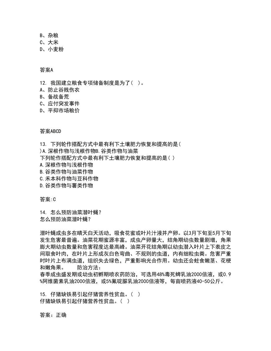 四川农业大学21春《农业经济基础》离线作业2参考答案31_第4页