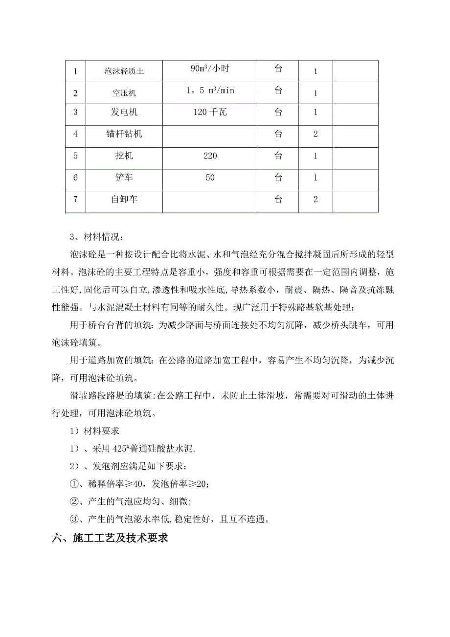 泡沫混凝土施工方案剖析【建筑施工资料】_第4页