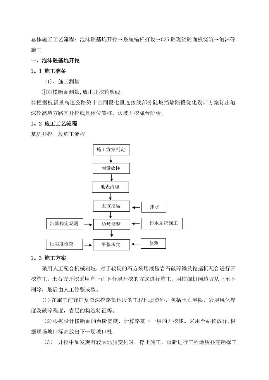 泡沫混凝土施工方案剖析【建筑施工资料】_第5页